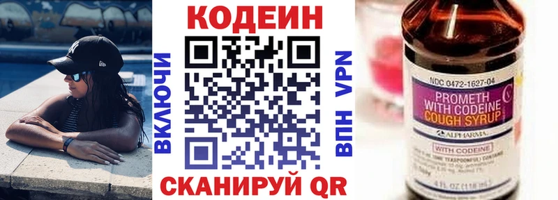 Codein напиток Lean (лин)  Купить где  Чита 